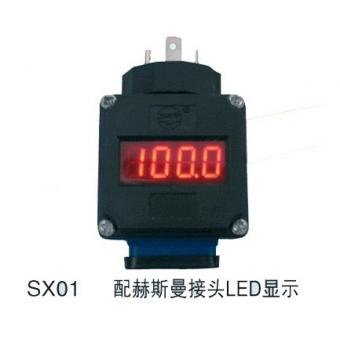 SX01壓力變送器赫斯曼顯示表頭