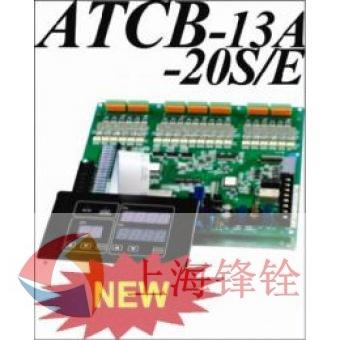 SHINKO日本神港 ATCB-13A 20通道溫度控制板