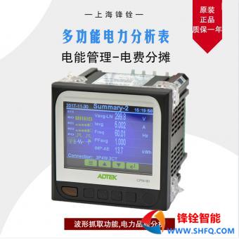 CPM-80 多功能電力分析表 ADTEK